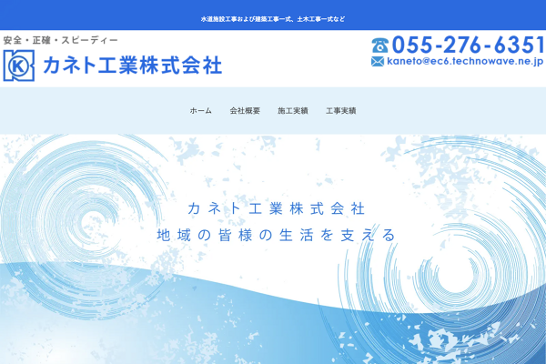 カネト工業株式会社